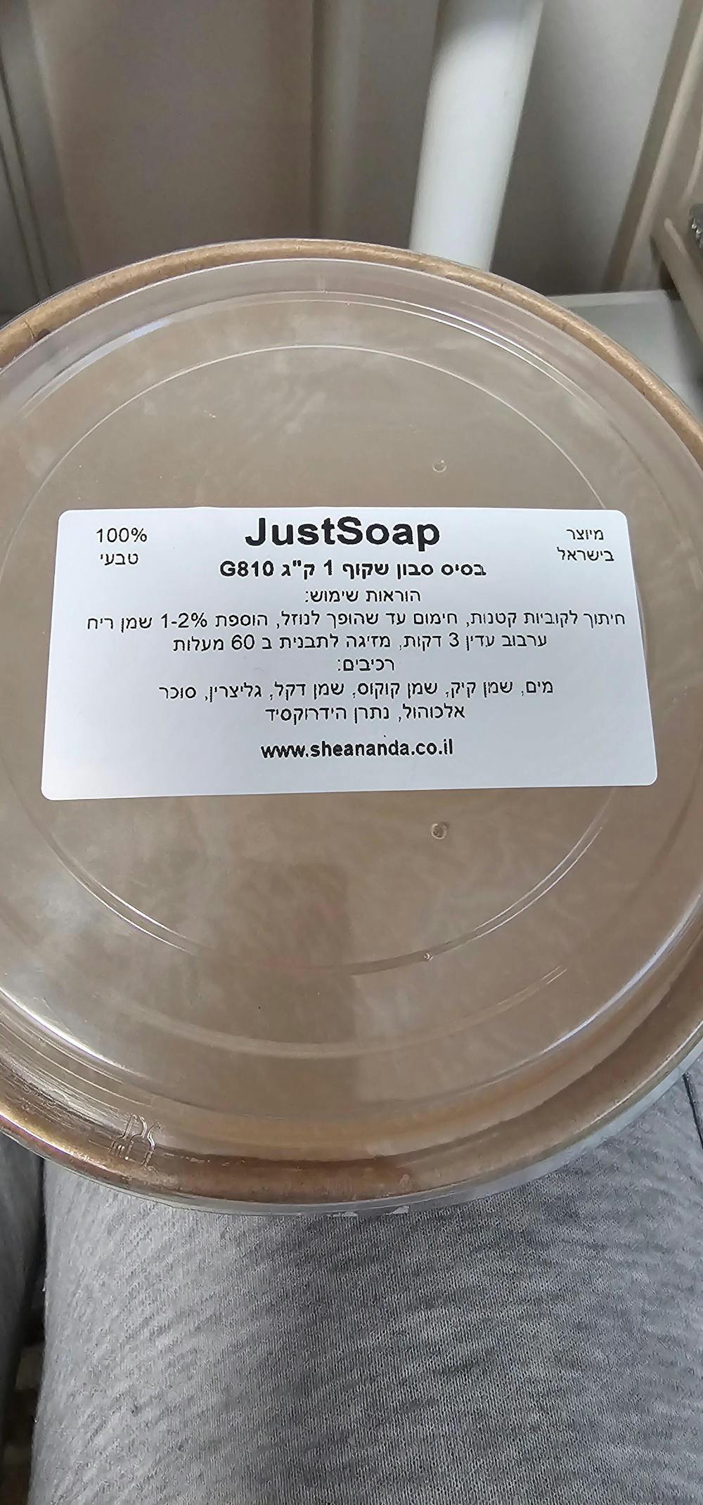 בסיס סבון שקוף (צהבהב) G810 מוכן לשימוש בשיטת Melt & Pour