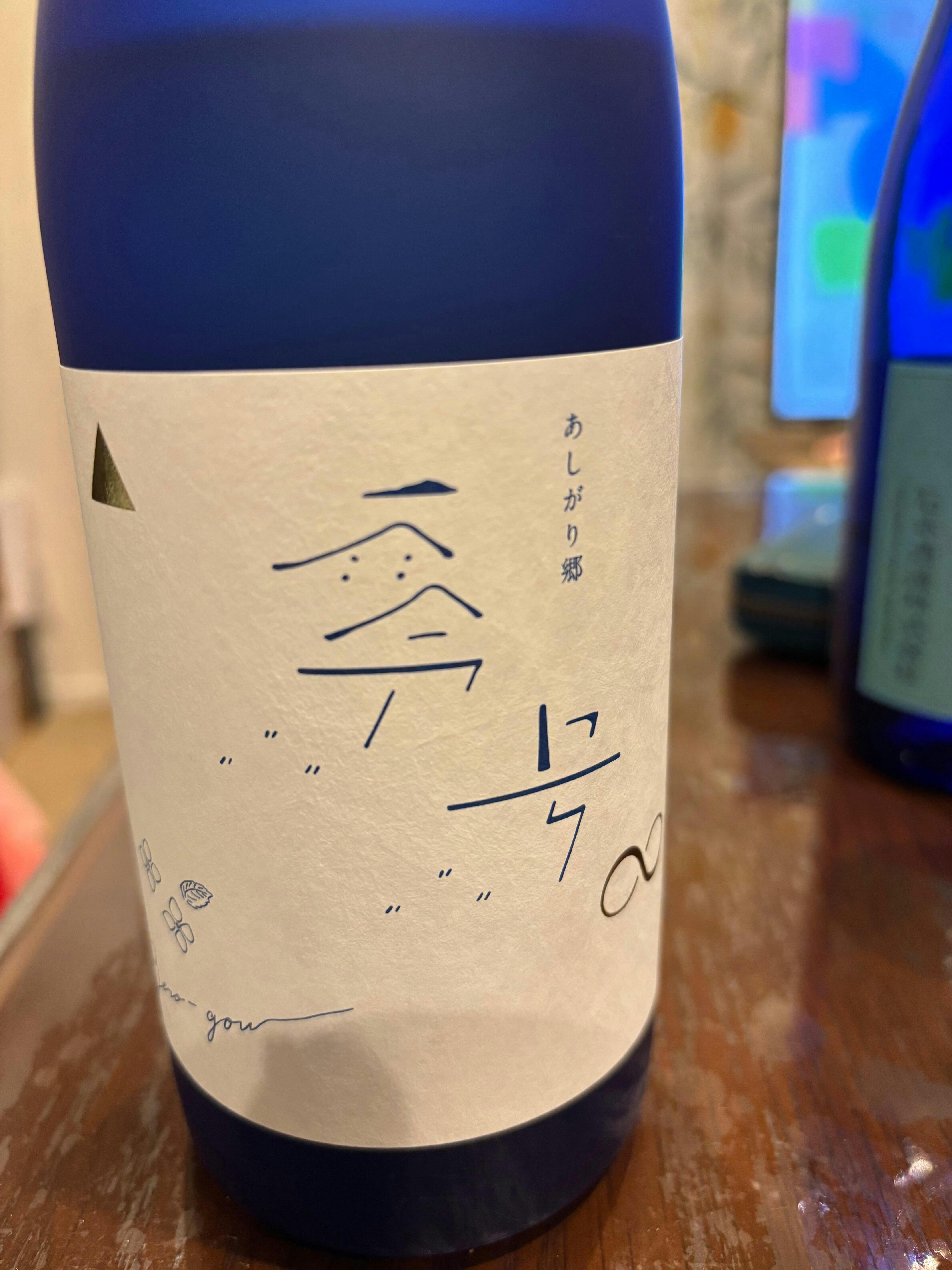 Kenjiさん専用、白青白 零号∞ – 瀬戸酒造店