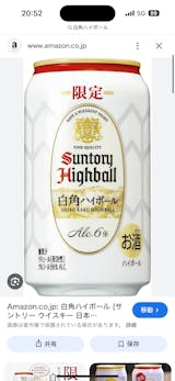 白角ハイボール缶〈限定発売〉350ml × 24本｜数量限定 – 酒庫住田屋